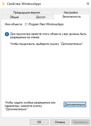 , вам отказано в доступе к этой папке Windows 10