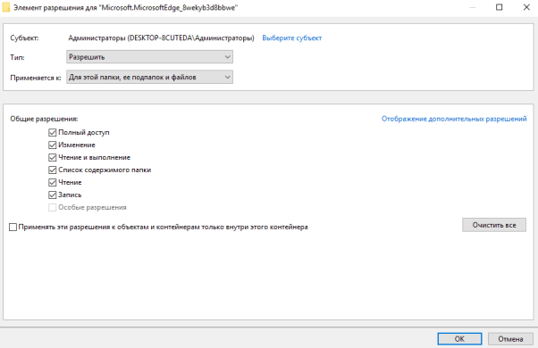 Как удалить Microsoft Edge в Windows 10