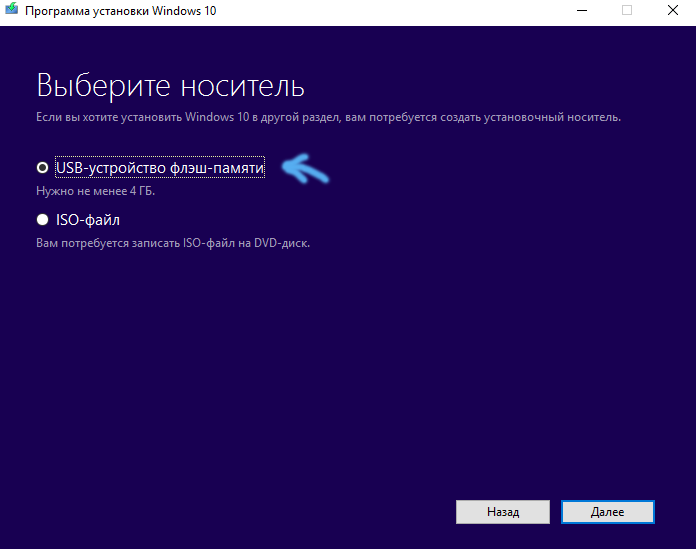Как сделать загрузочную флешку с Windows 10