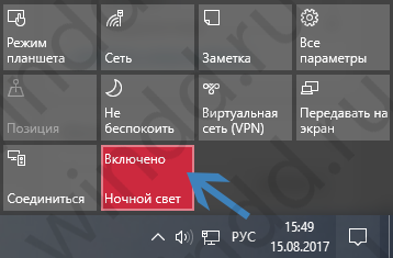 Как отключить ночной режим в Windows 10