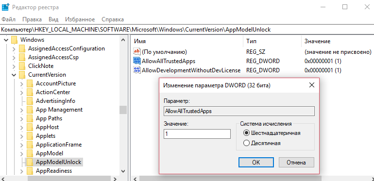 режим разработчика windows редактор реестра