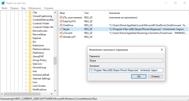 Добавить программы в автозагрузку с помощью реестра