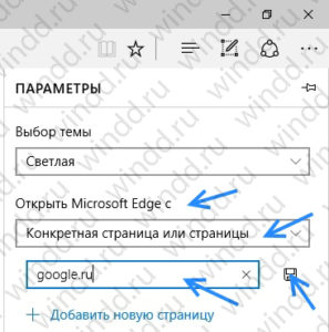 Как изменить стартовую страницу в Microsoft Edge