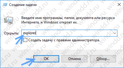как восстановить explorer.exe windows 10