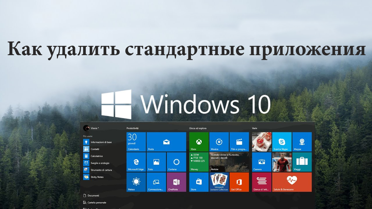 Как удалить стандартные приложения Windows 10