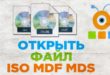 как открыть iso файл на Windows 10