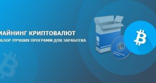 Лучшие программы для майнинга 2019