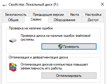 Proverka zhestkogo diska na oshibki Windows 10