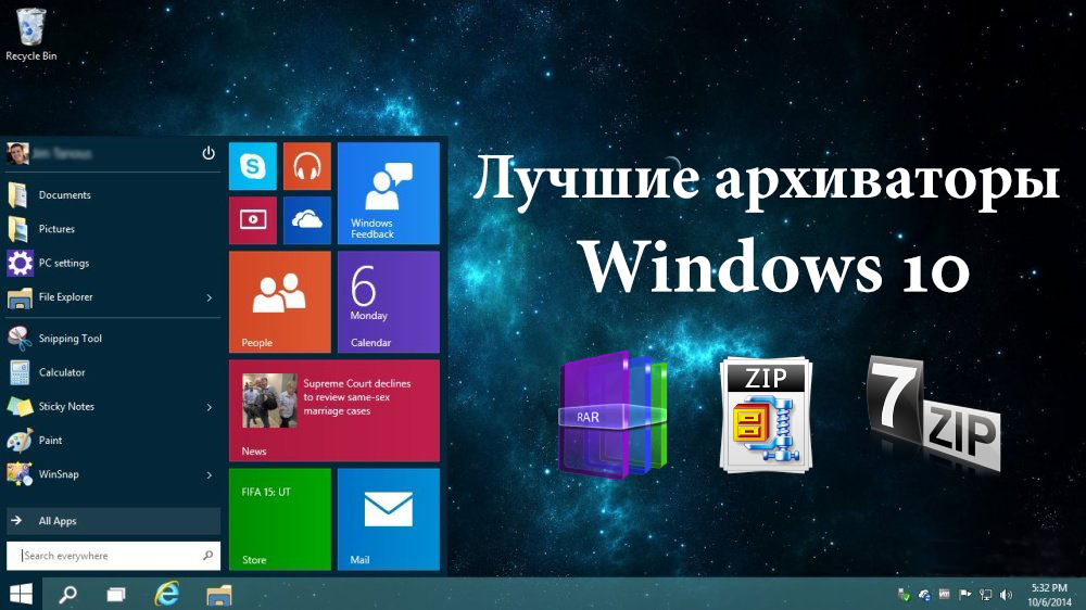 Лучшие архиваторы для Windows 10