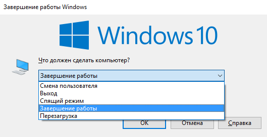 выключить компьютер без обновления Windows 10
