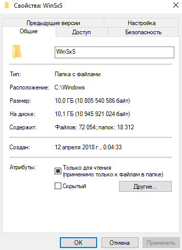 Что это за папка WinSxS Windows 10