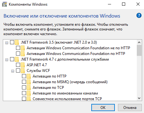 Как удалить NET Framework в Windows 10