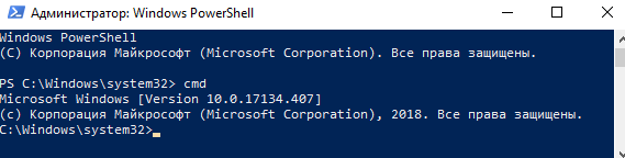 запустить командную строку через Windows PowerShell от имени администратора