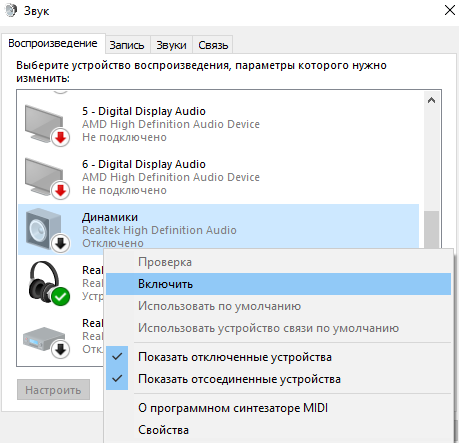 Выходное аудиоустройство не установлено Windows 10