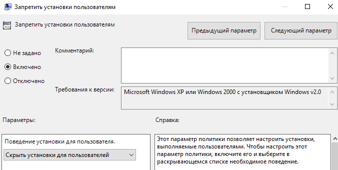 как запретить установку программ на windows 10