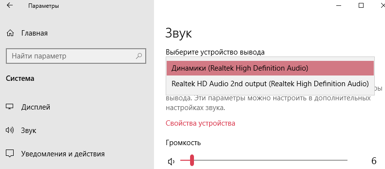 vybrat ustrojstvo vosproizvedeniya zvuka po umolchaniyu Windows 10
