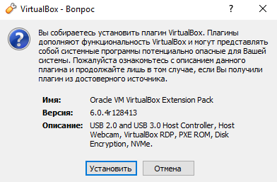 Как установить VirtualBox Extension Pack