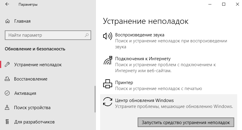 Не устанавливается обновление Windows 10 версии 1803 1809 1903