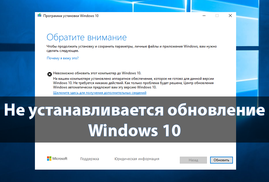 Не устанавливается обновление Windows 10