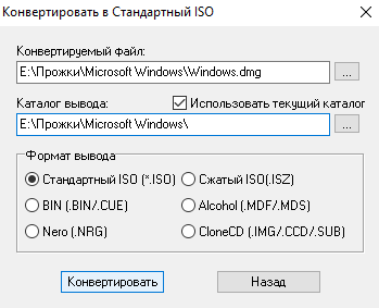как запустить dmg файл на windows 10