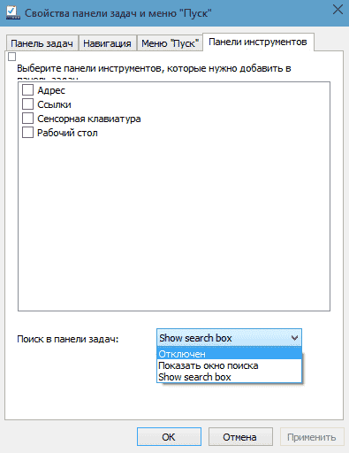 Как убрать панель поиска в Windows 10