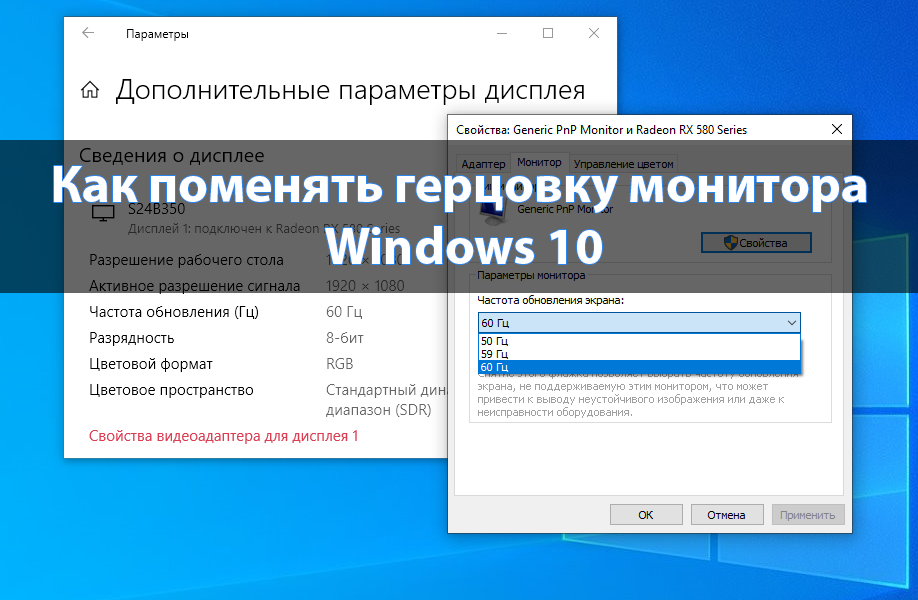 Как поменять герцовку монитора Windows 10
