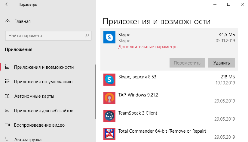 Не запускается Скайп на Windows 10