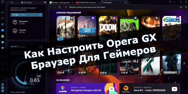 Как настроить Opera GX — браузер для геймеров