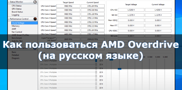 Как пользоваться AMD Overdrive на русском языке