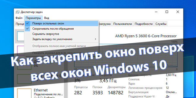 Как закрепить окно поверх всех окон Windows 10