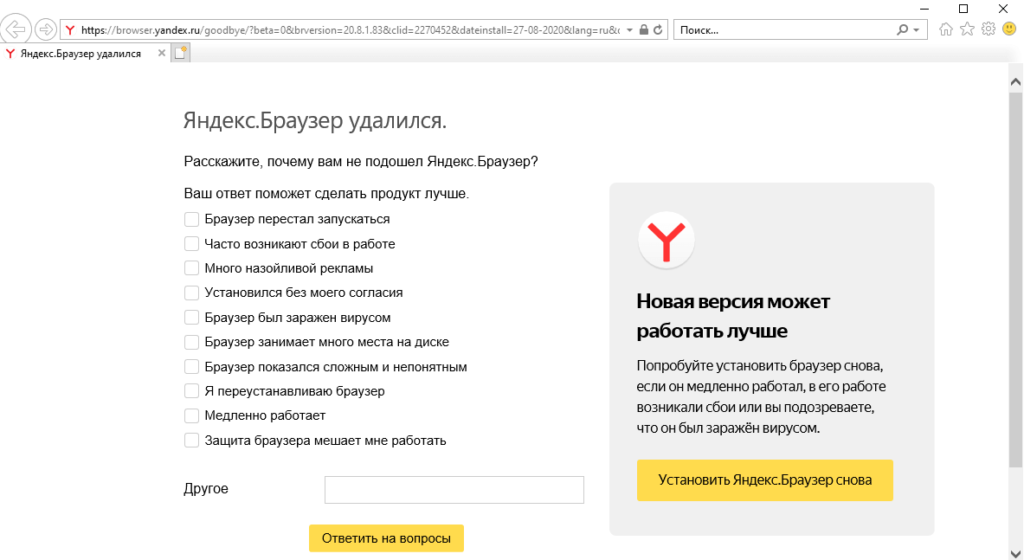 Как удалить Яндекс Браузер полностью