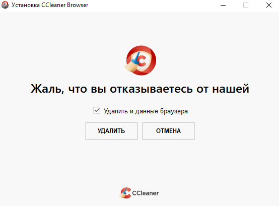 ccleaner браузер удалить
