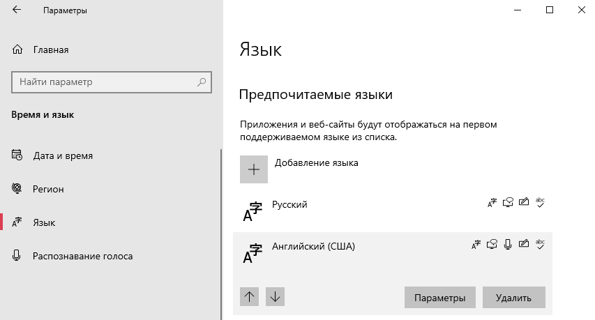 предпочитаемые языки приложений windows