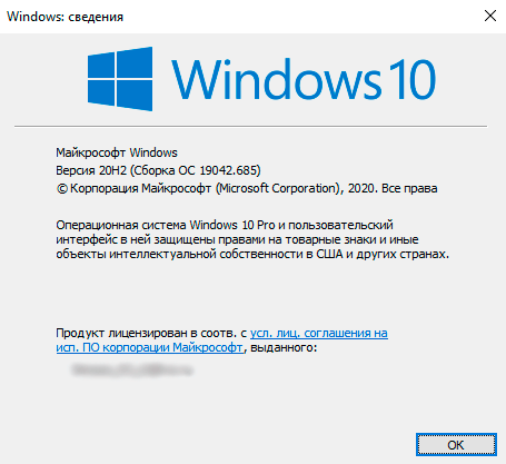 Сведения о версии Windows 10